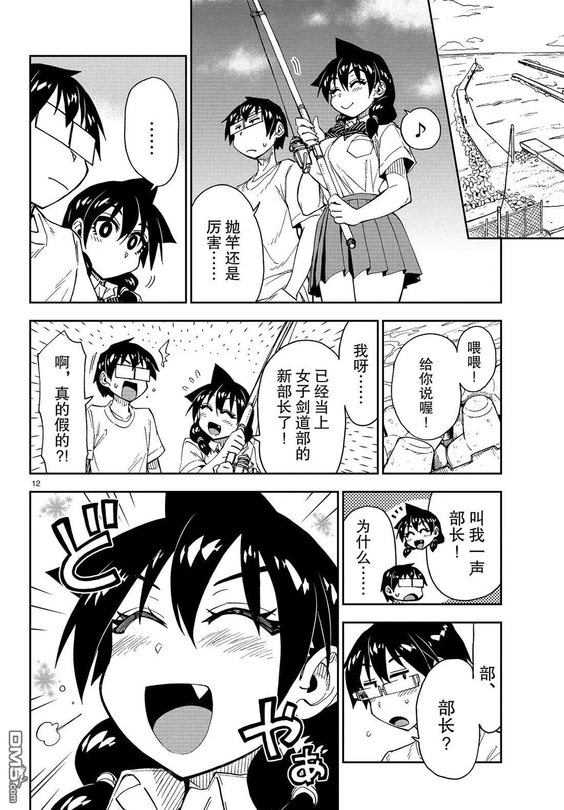 第147话 部长