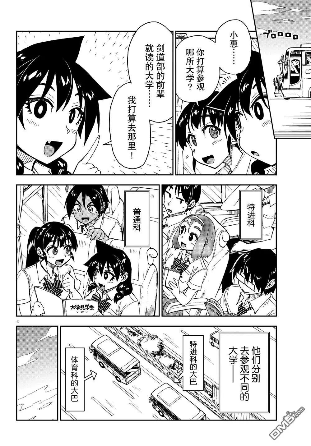 第149话 东京大学