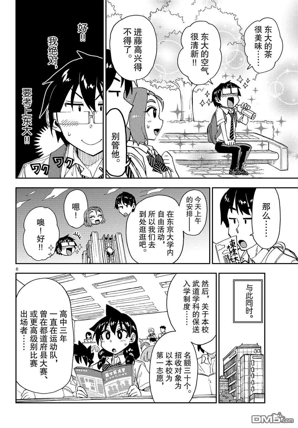 第149话 东京大学