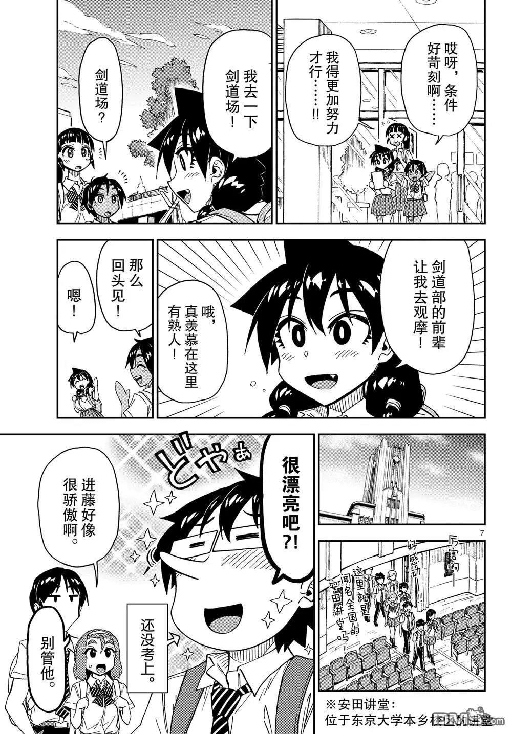 第149话 东京大学