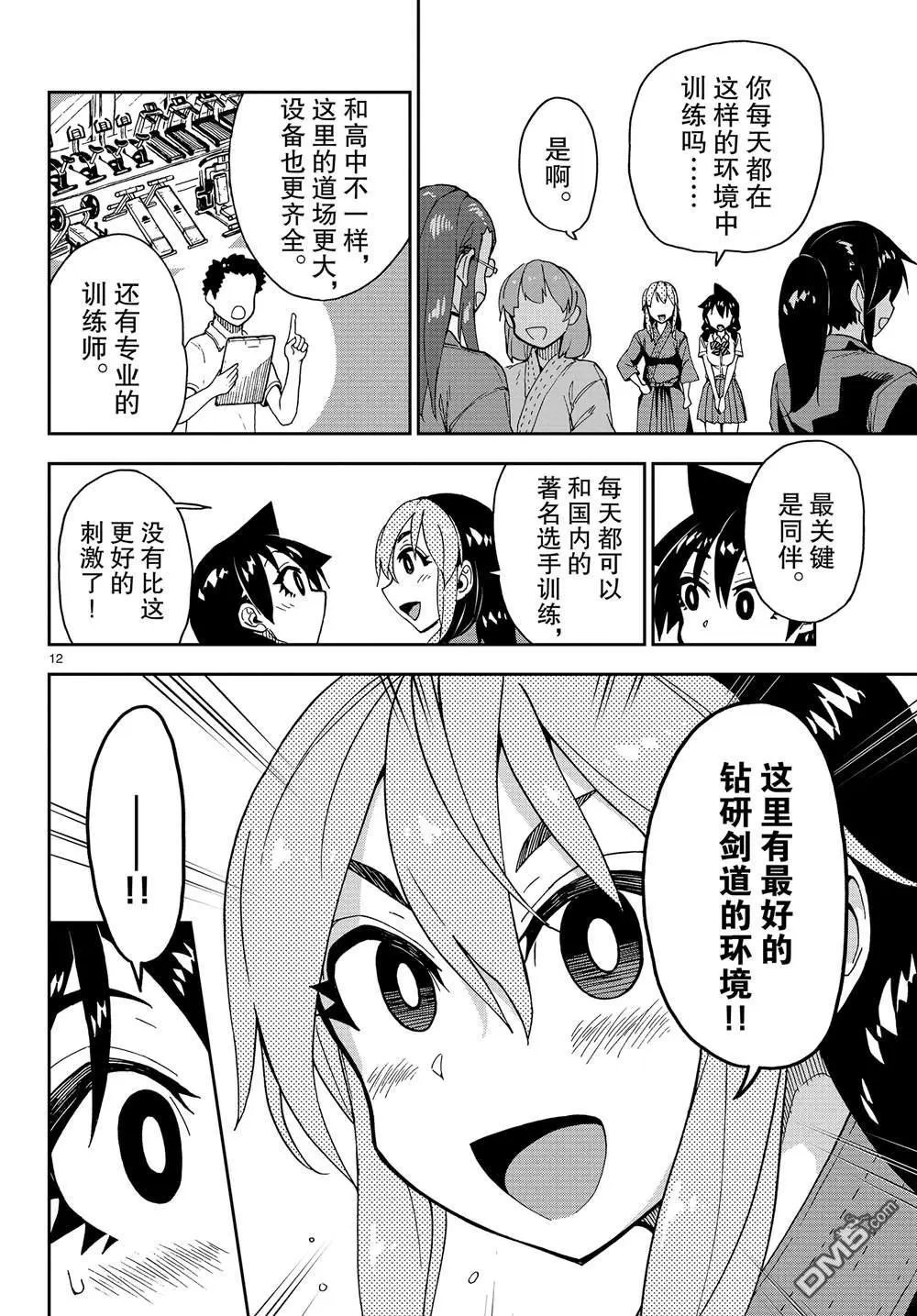 第149话 东京大学