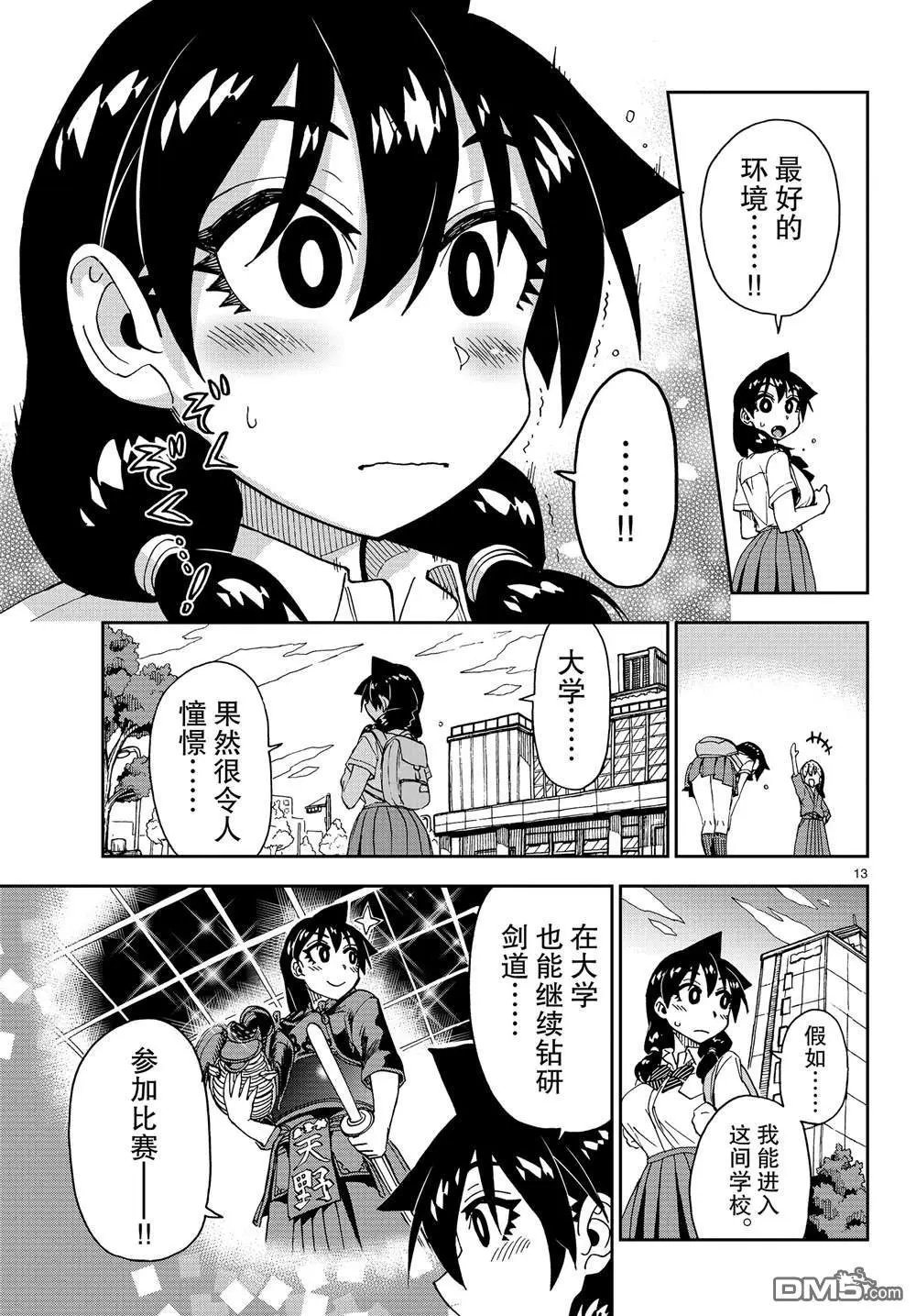 第149话 东京大学