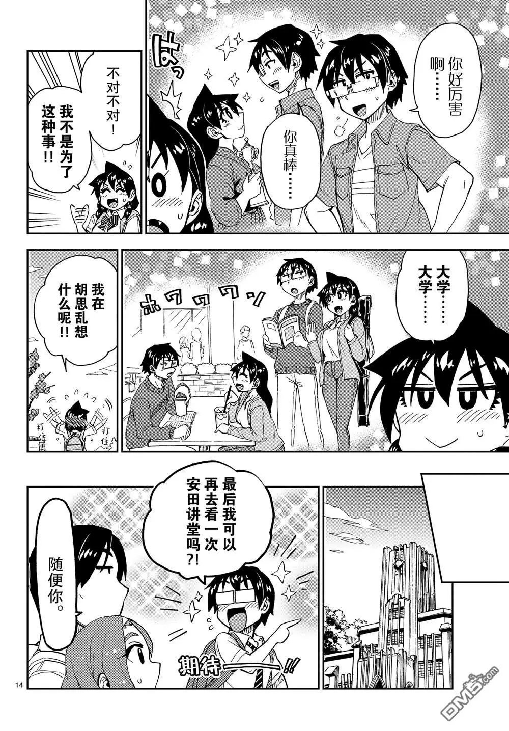 第149话 东京大学