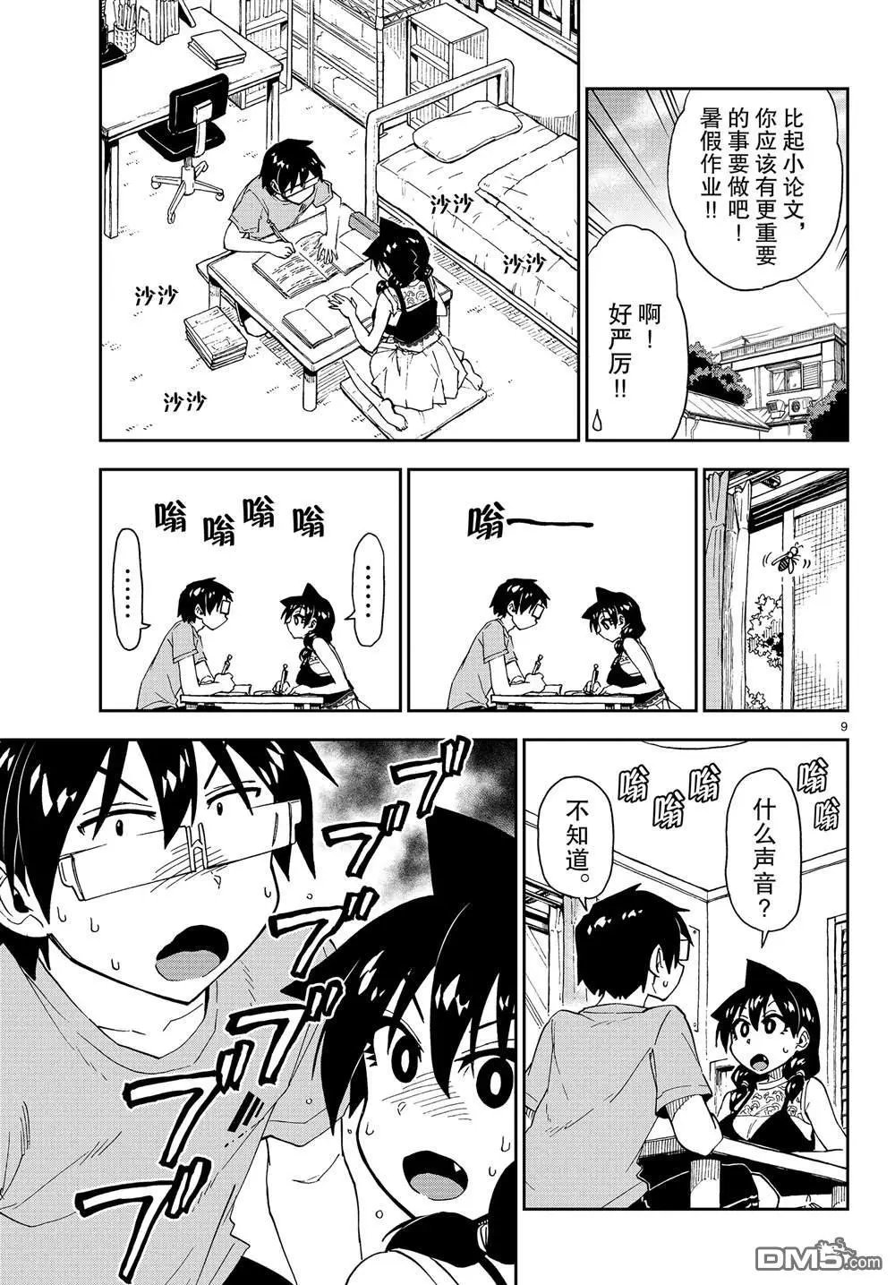 第151话 什么声音