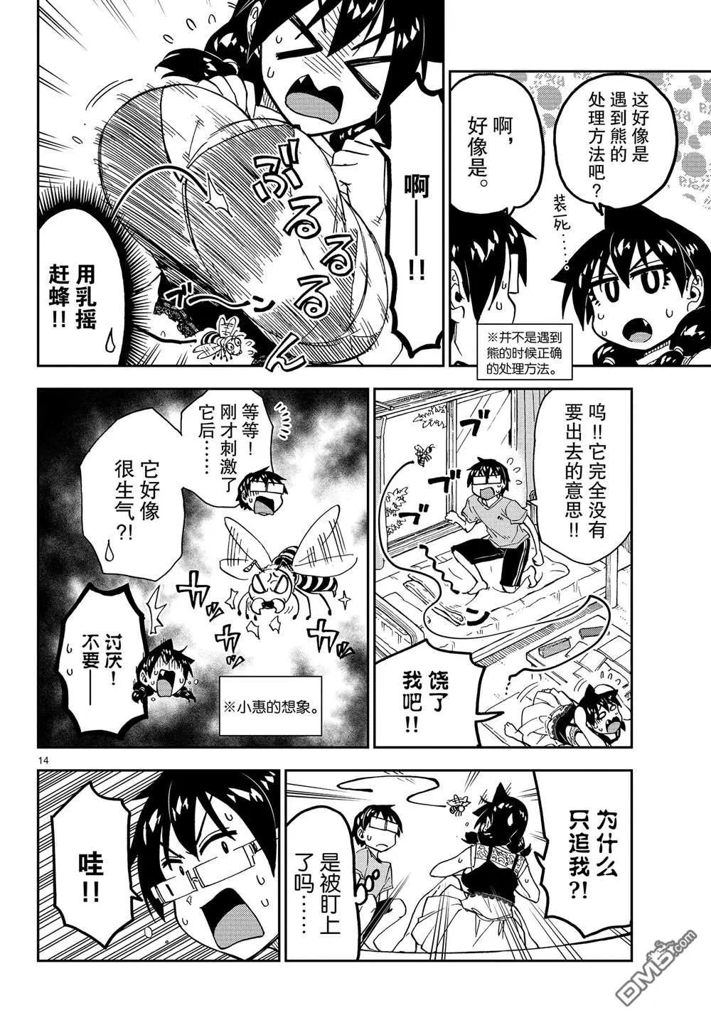 第151话 什么声音