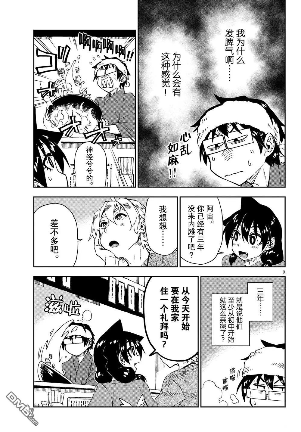 第153话 怎么回事。。。