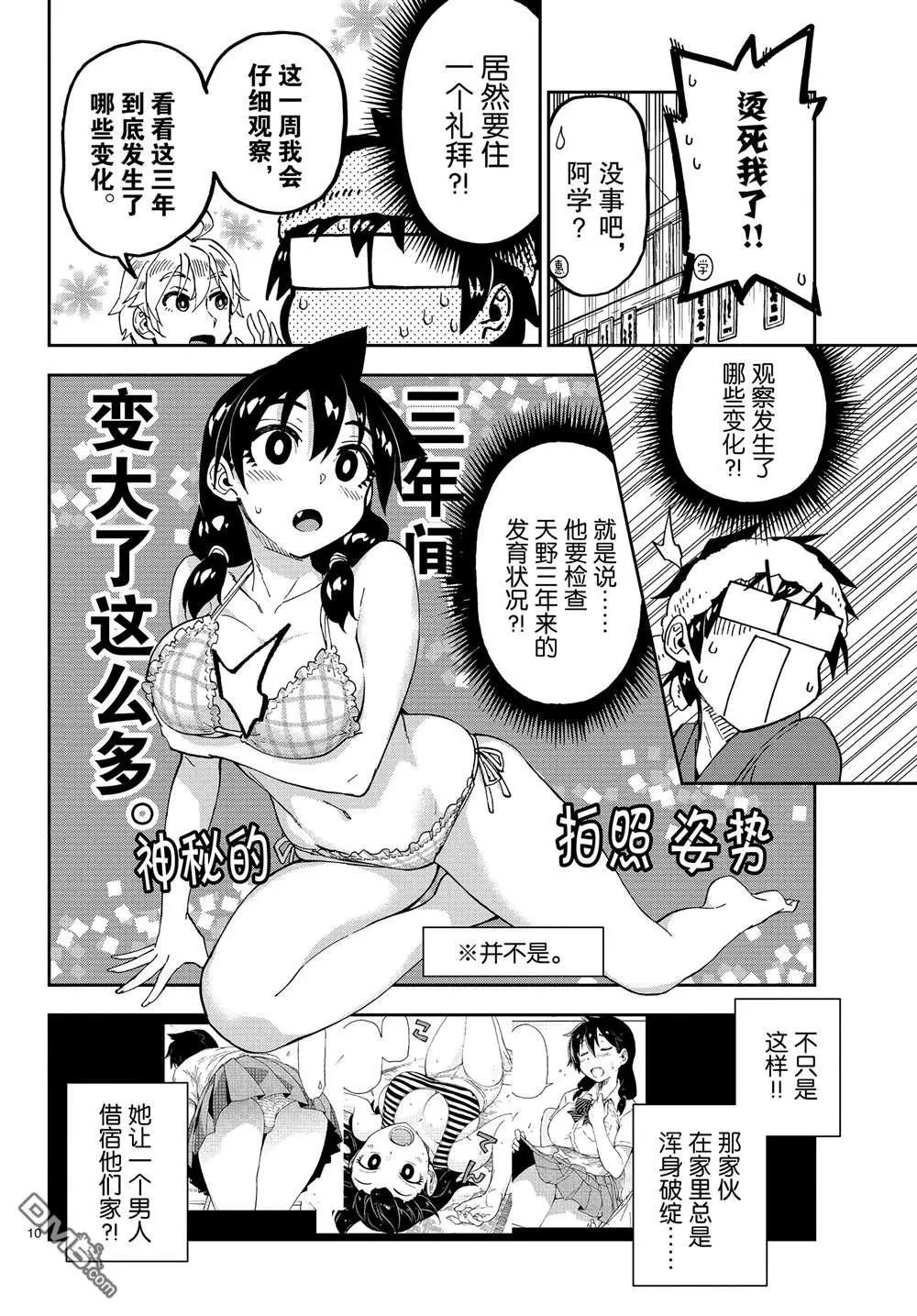 第153话 怎么回事。。。