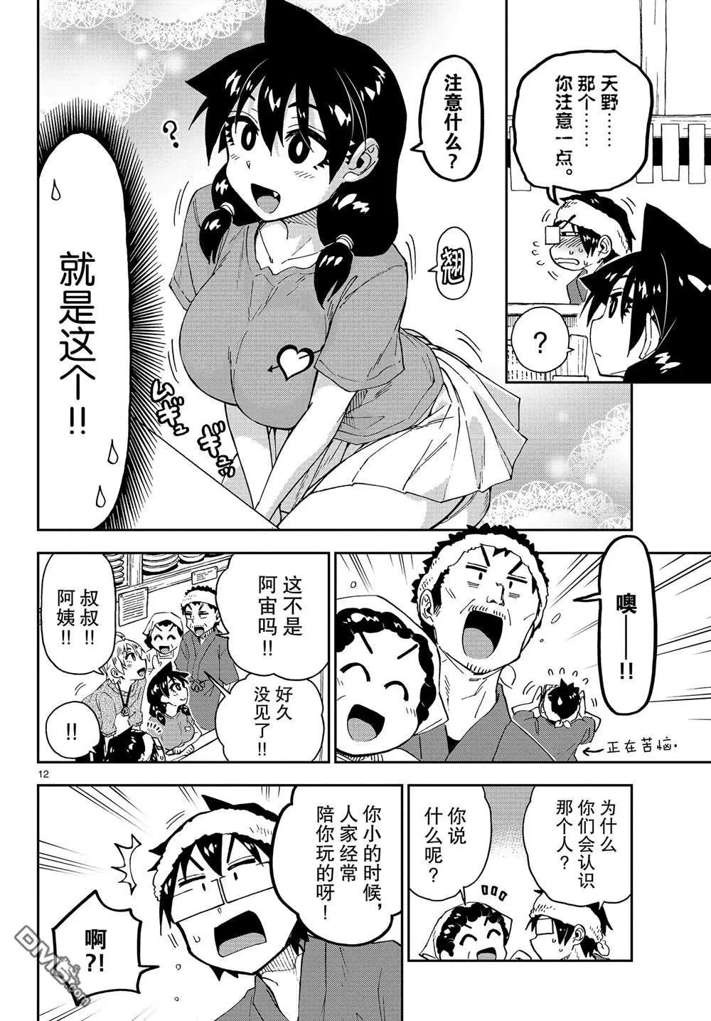 第153话 怎么回事。。。