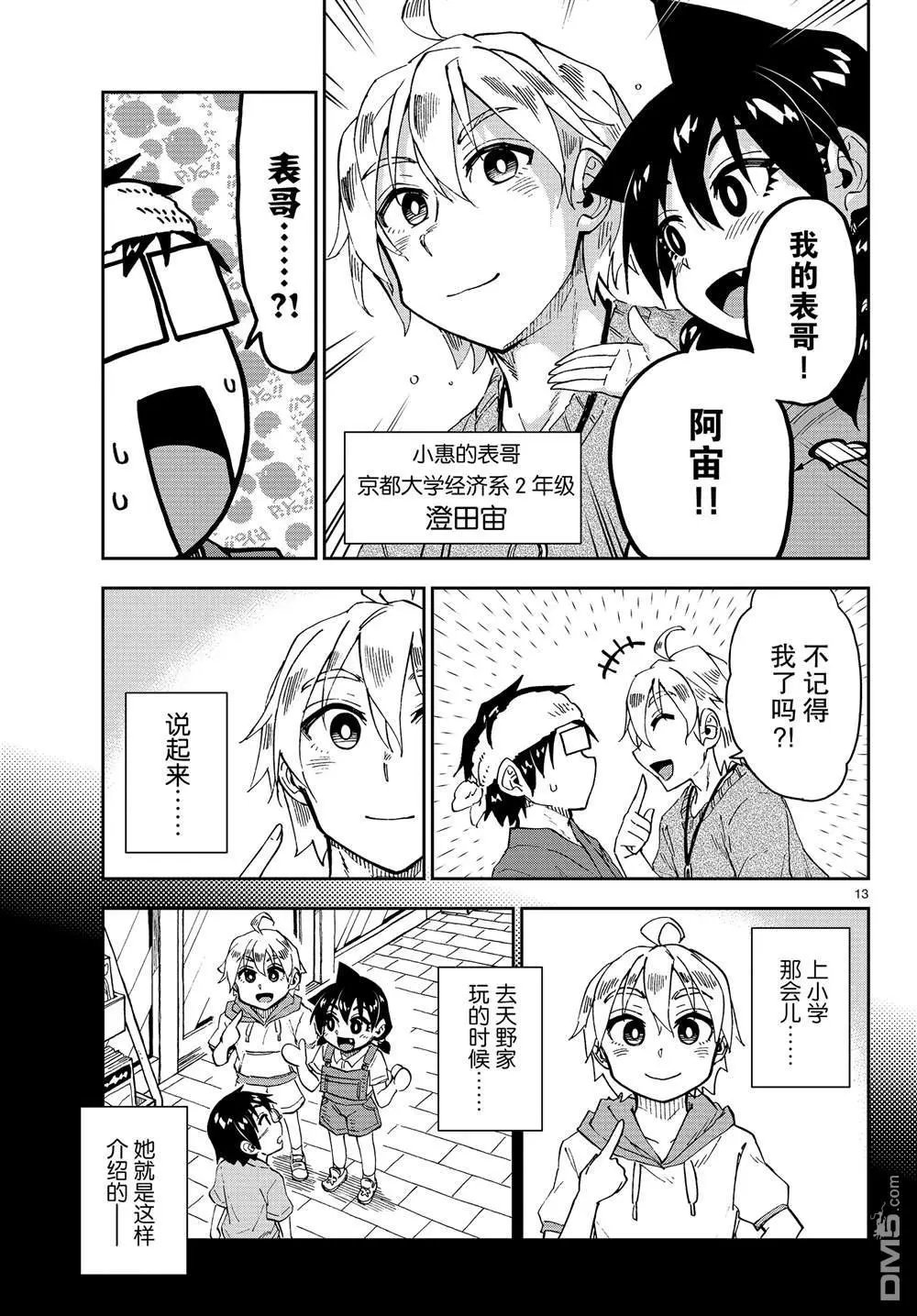 第153话 怎么回事。。。