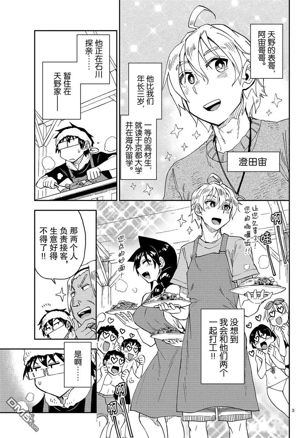 第155话 而且。。。