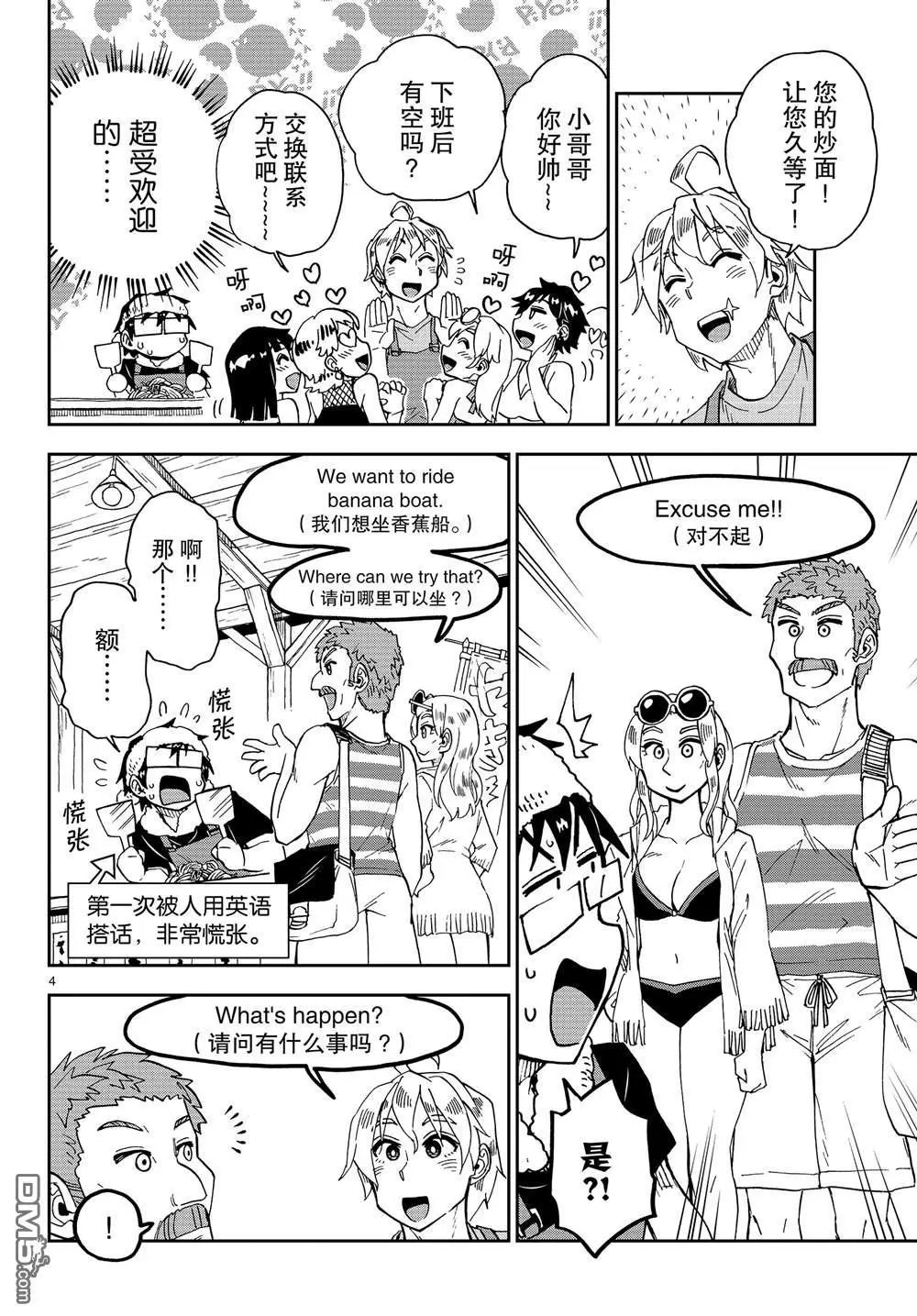 第155话 而且。。。