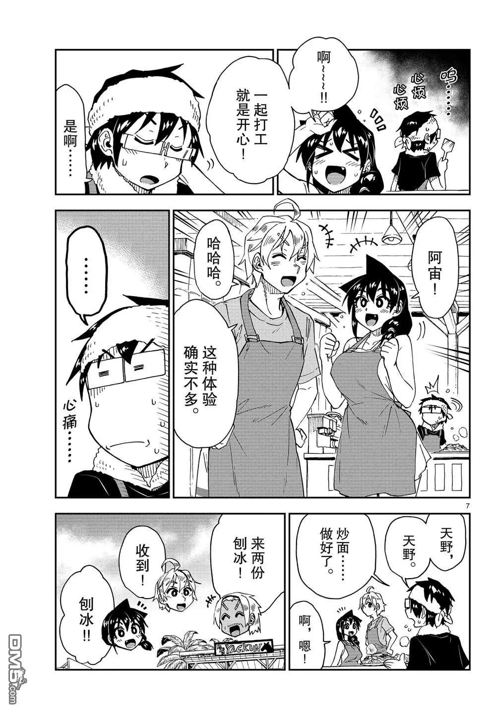 第155话 而且。。。