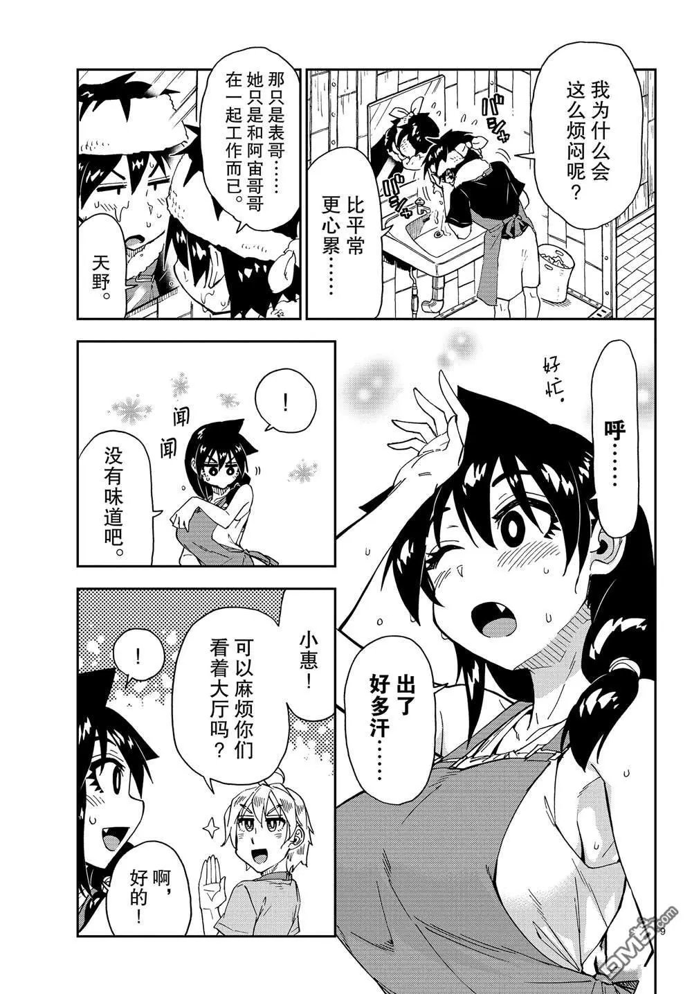 第155话 而且。。。