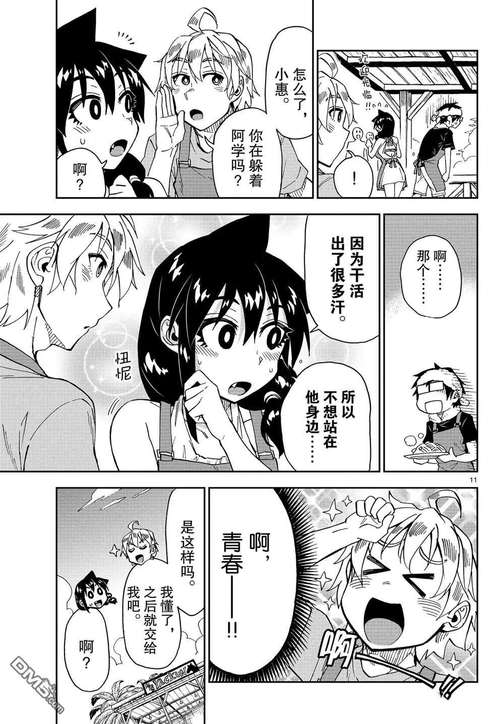 第155话 而且。。。