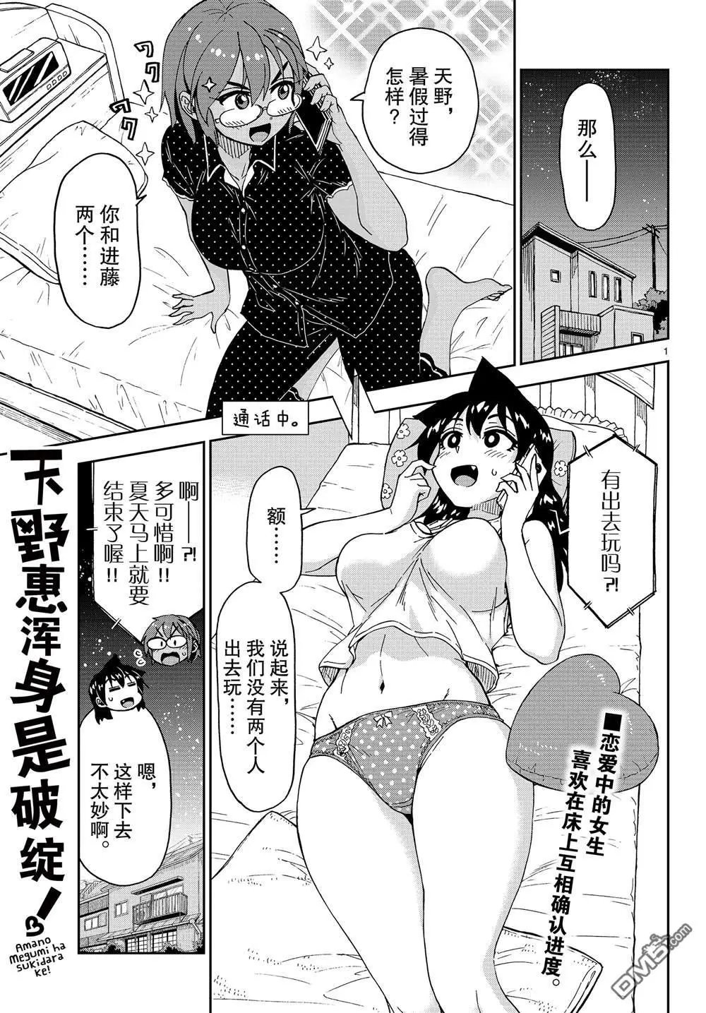 第156话 好冷！