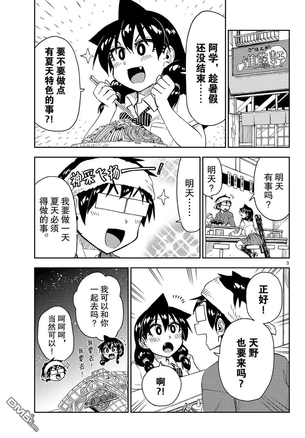 第156话 好冷！