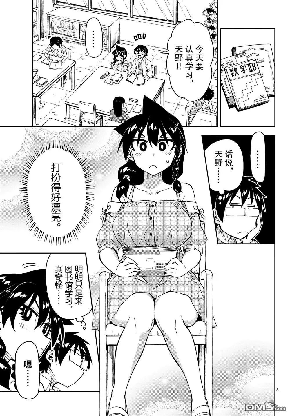 第156话 好冷！