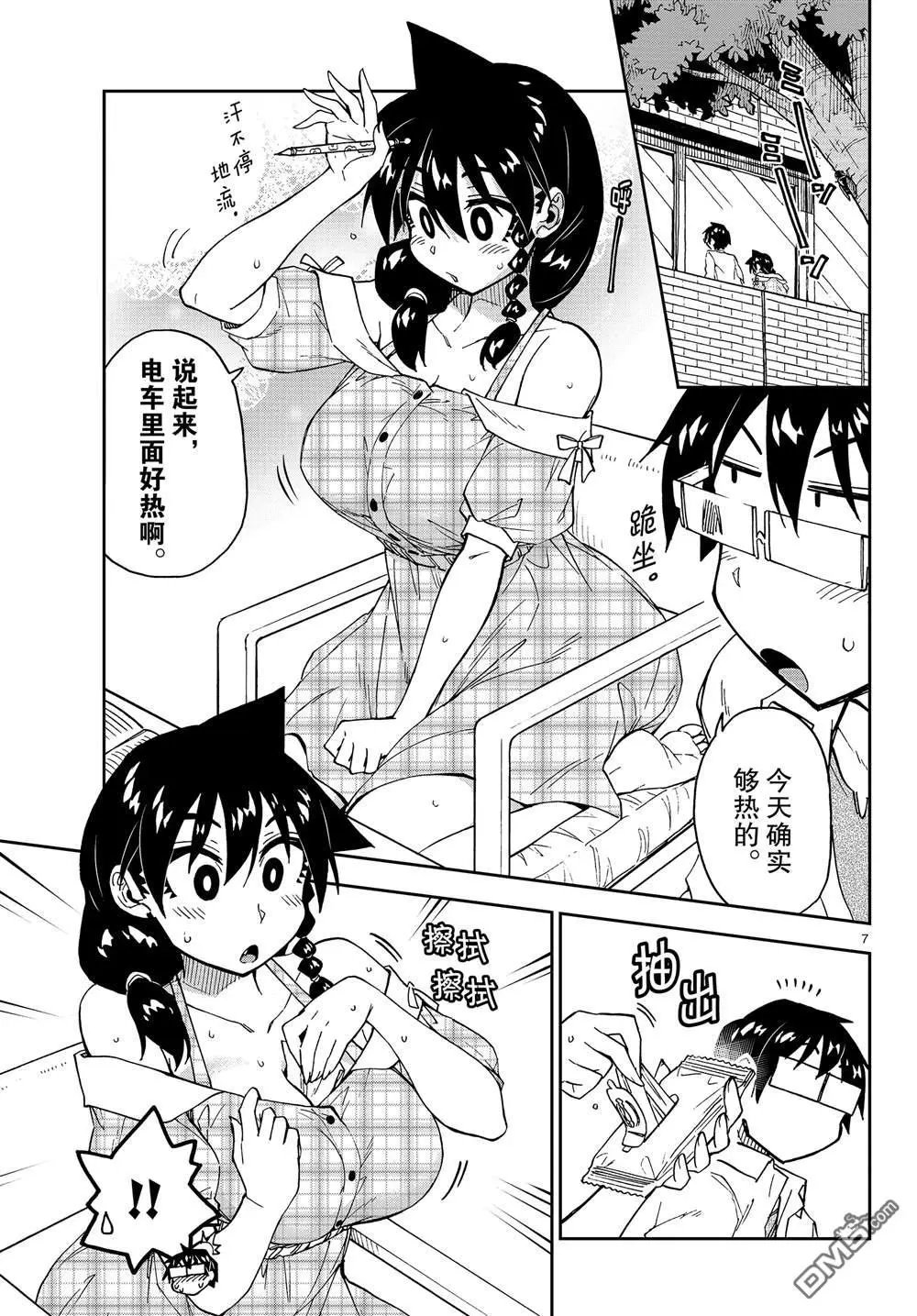 第156话 好冷！