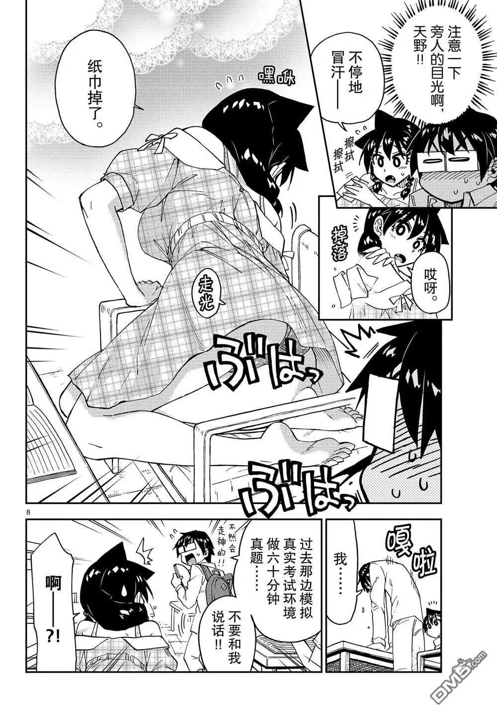 第156话 好冷！