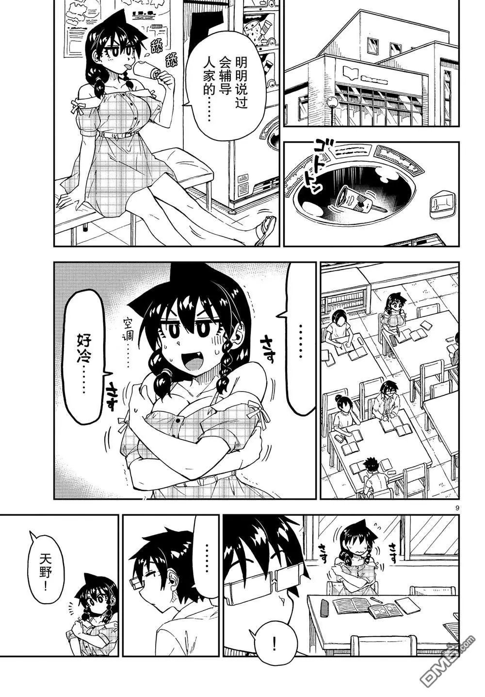 第156话 好冷！