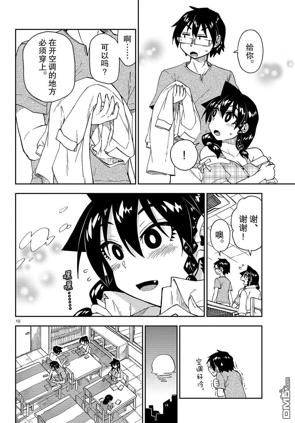 第156话 好冷！