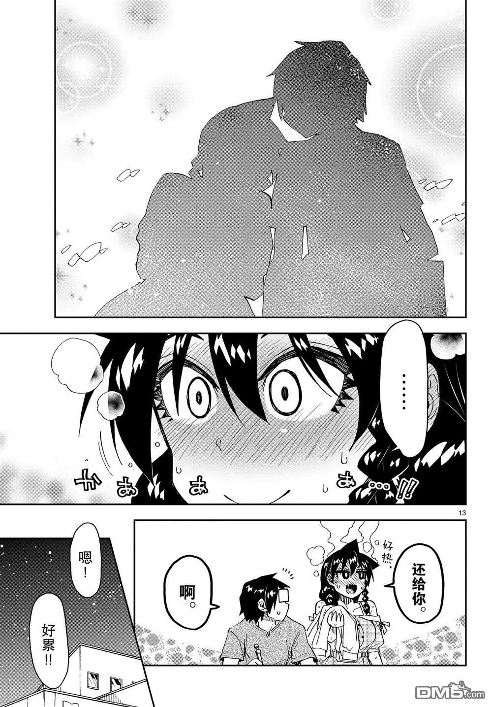第156话 好冷！