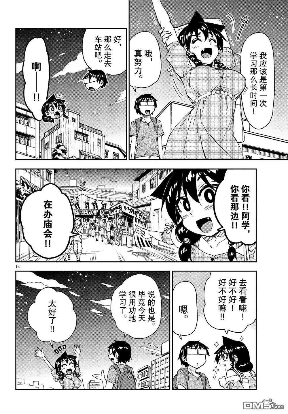 第156话 好冷！