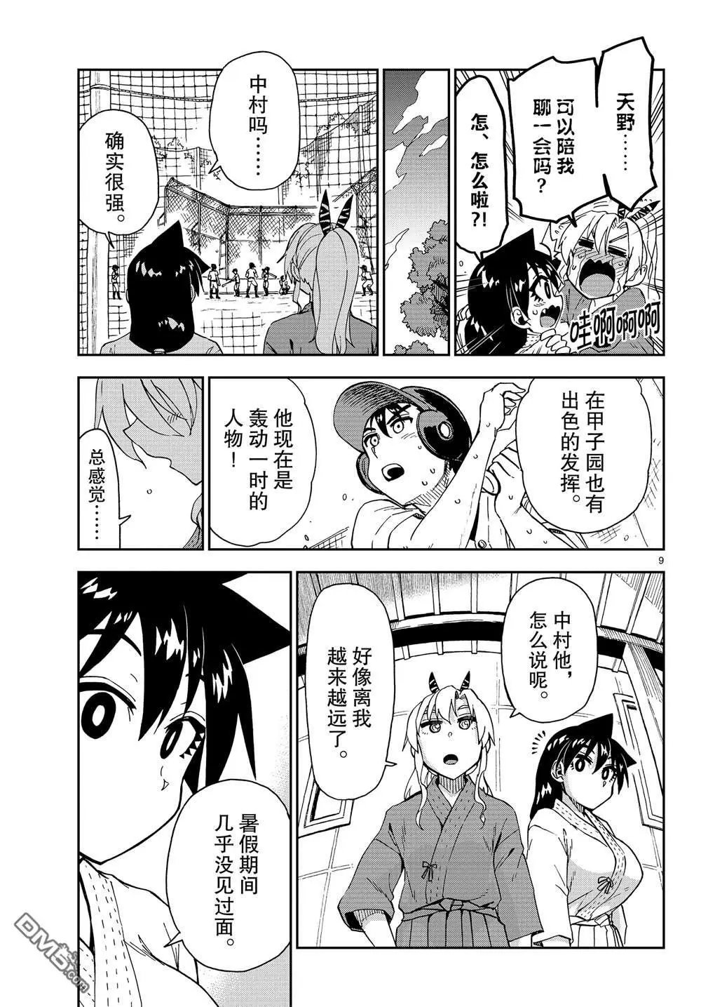 第158话 努力