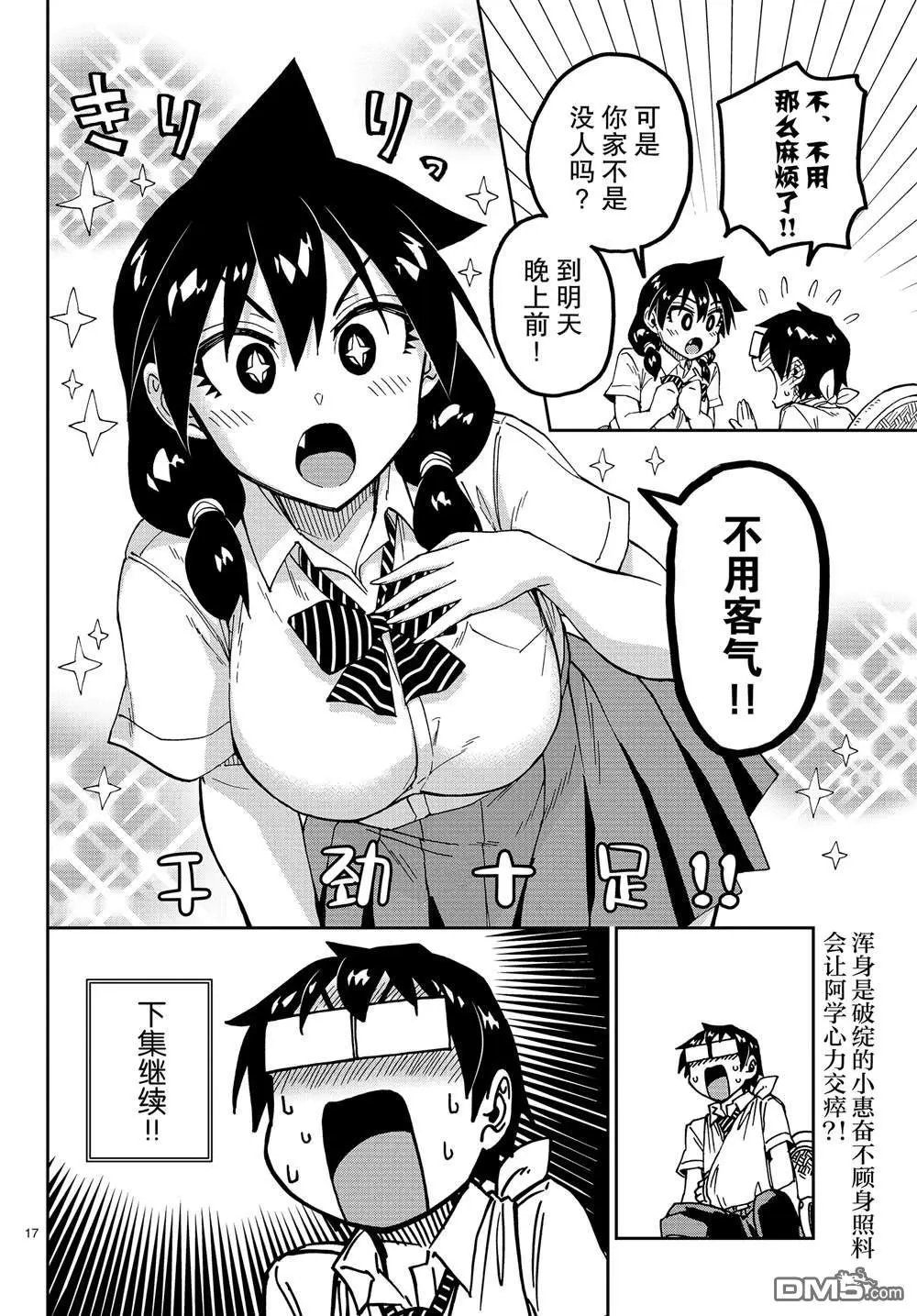 第159话 不管怎么样