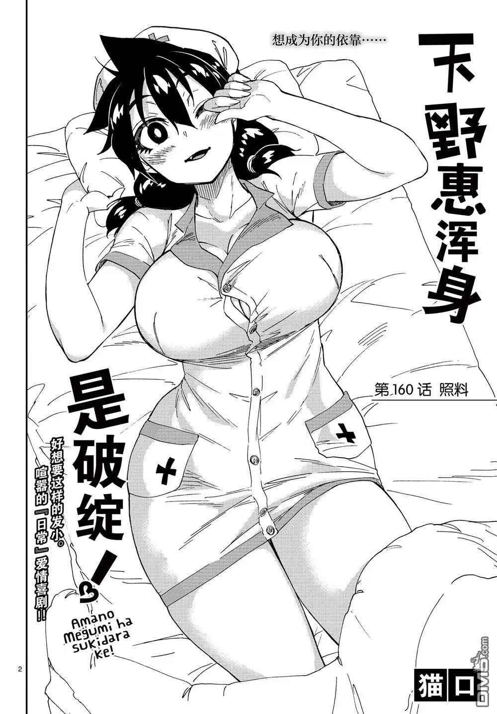 第160话 照料