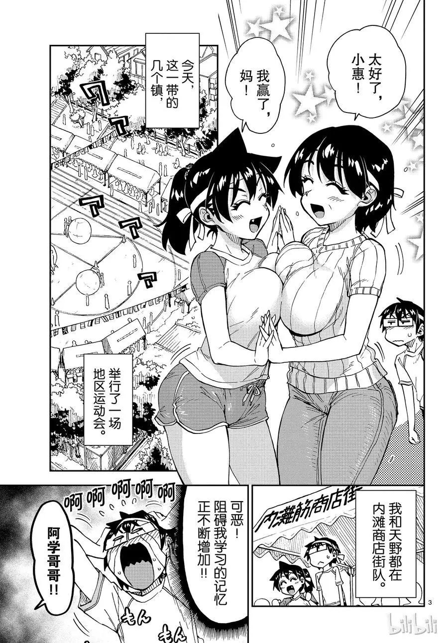 第163话 队友