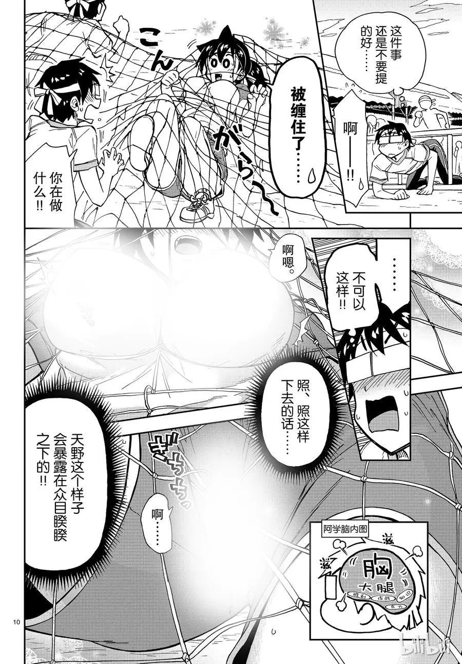 第163话 队友