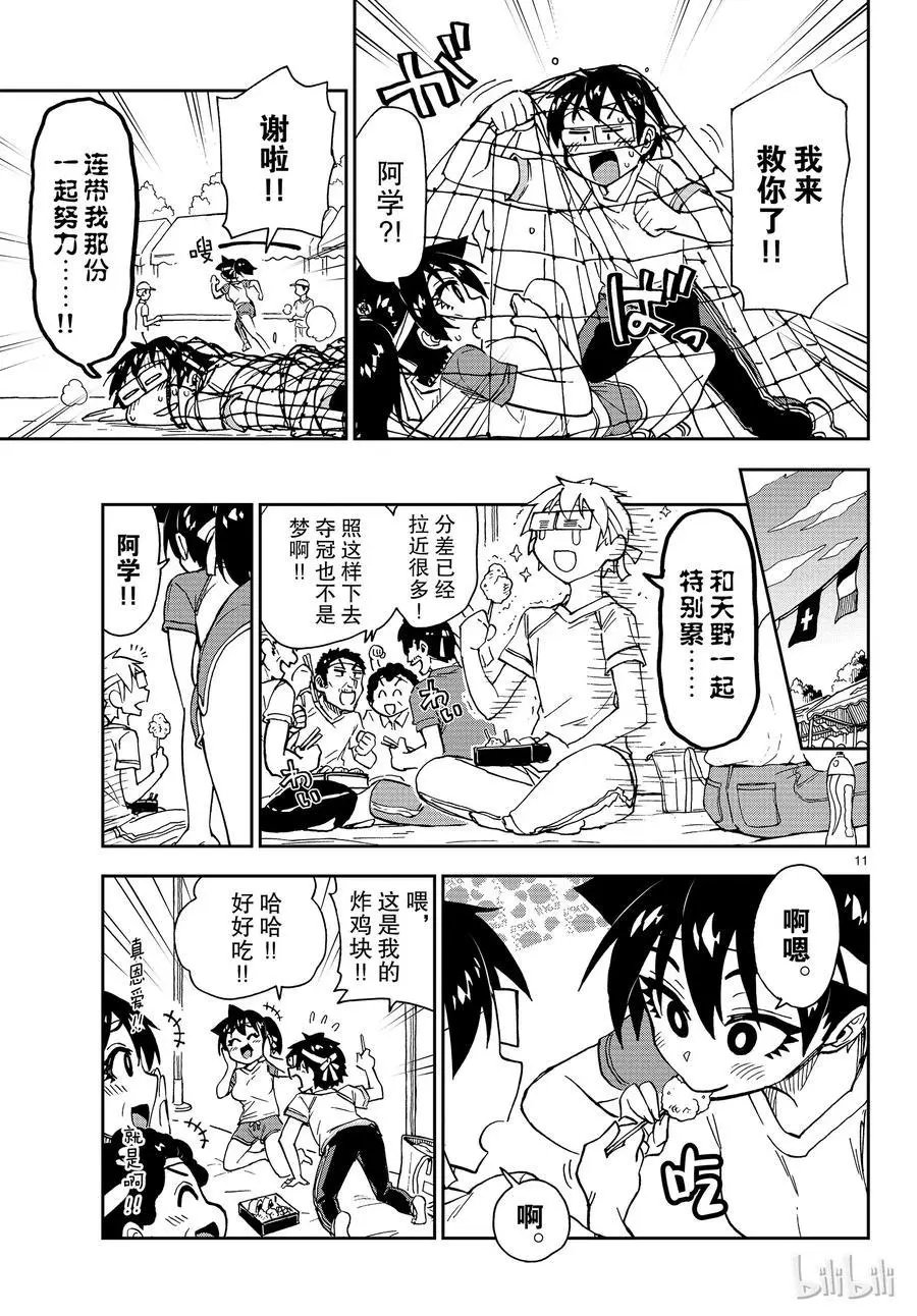 第163话 队友