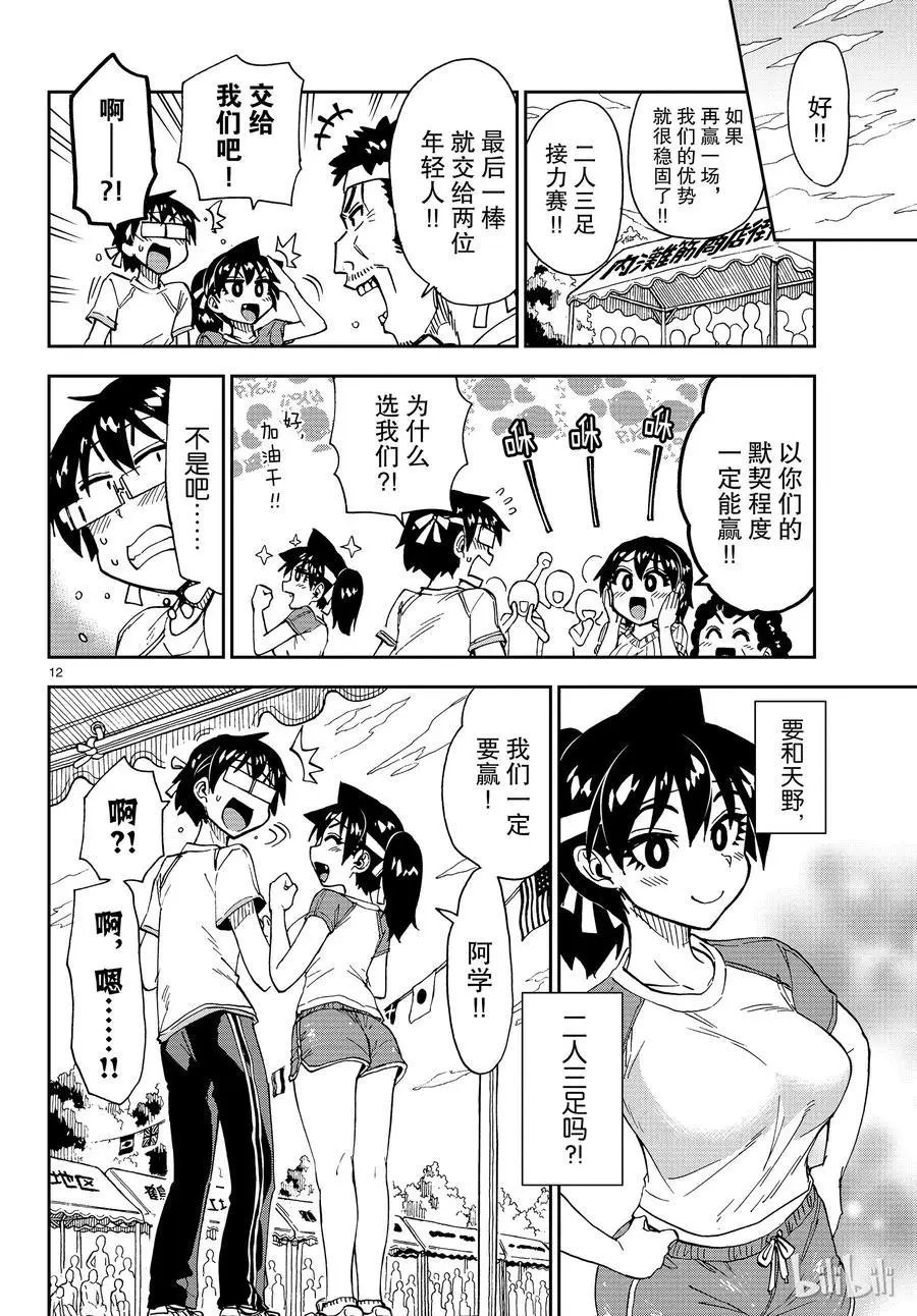 第163话 队友