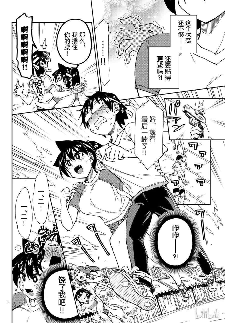 第163话 队友