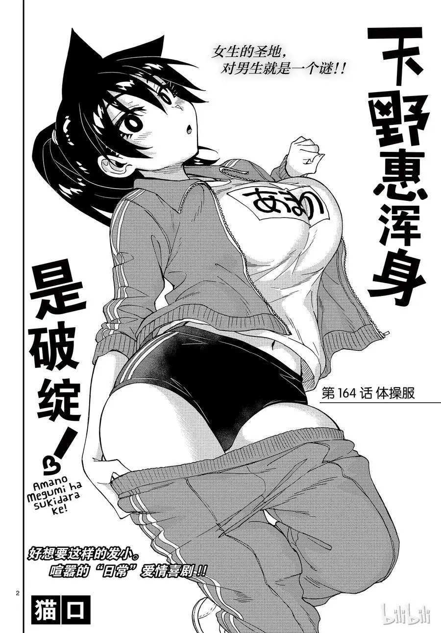 第164话 体操服