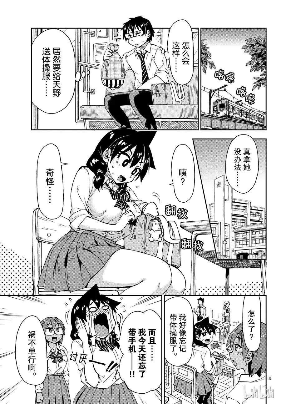 第164话 体操服