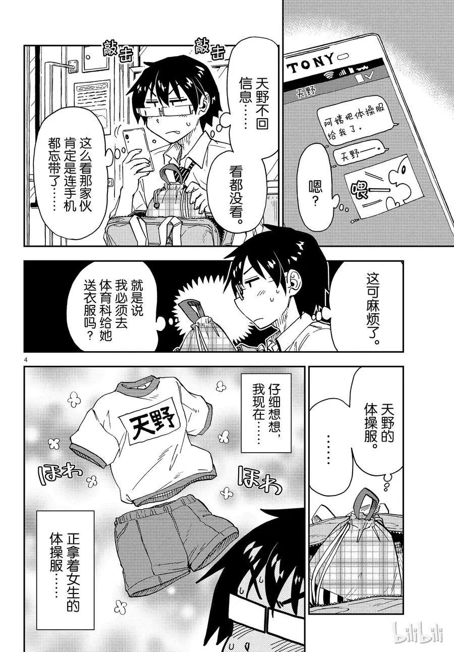 第164话 体操服