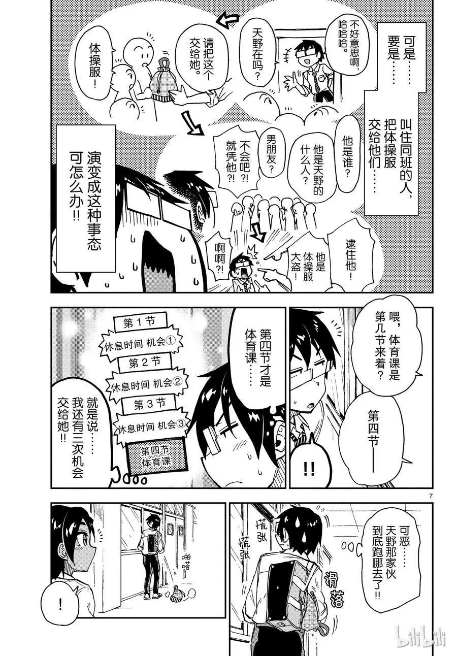 第164话 体操服