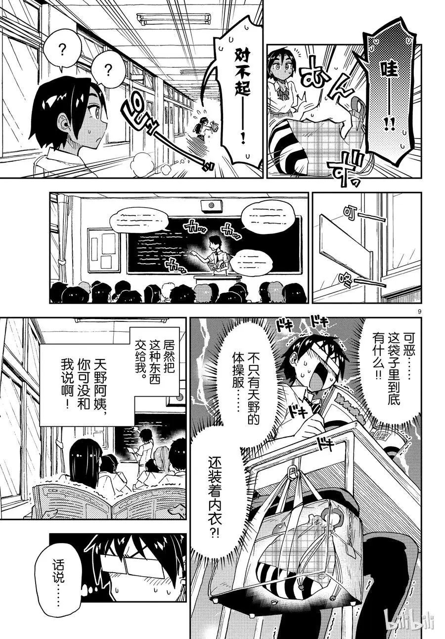 第164话 体操服