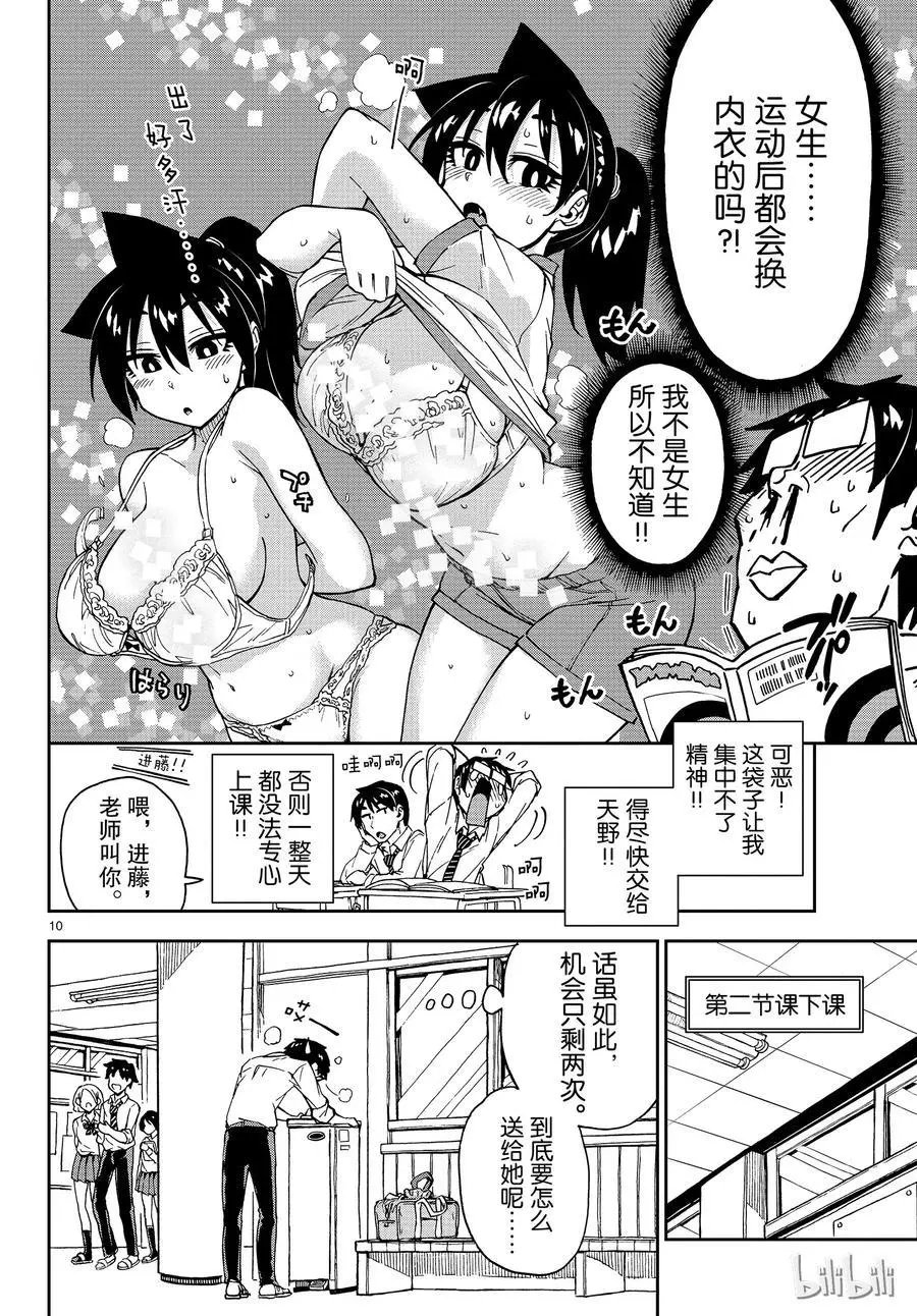 第164话 体操服