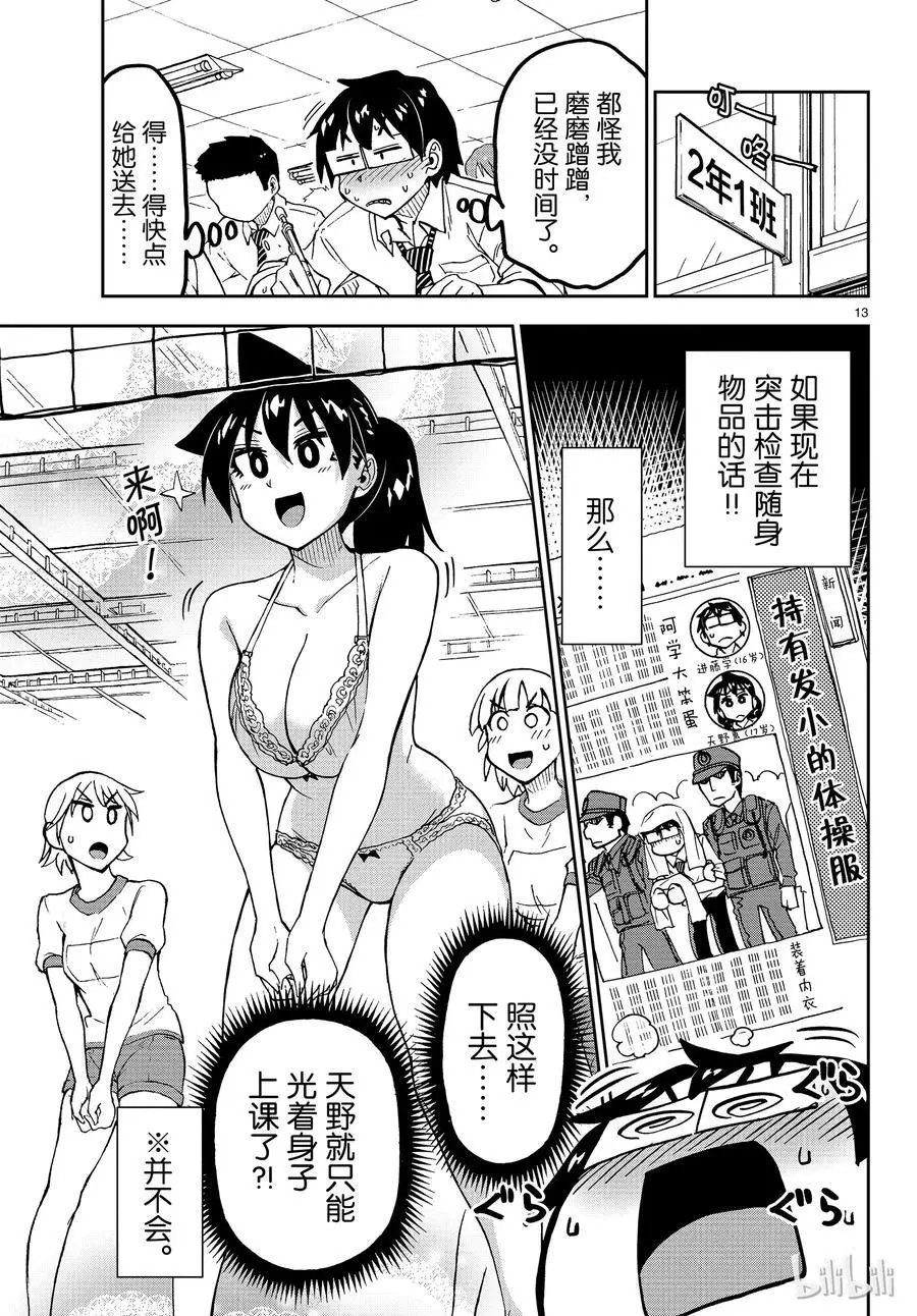 第164话 体操服