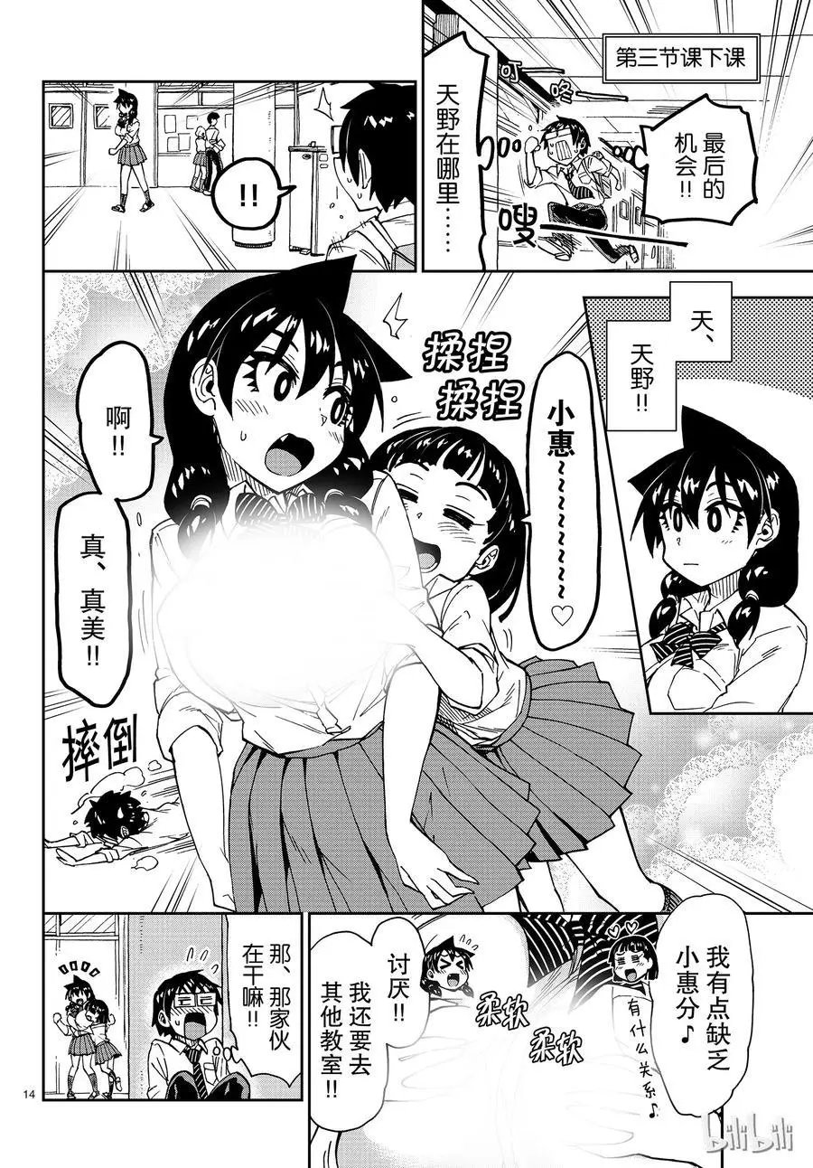 第164话 体操服