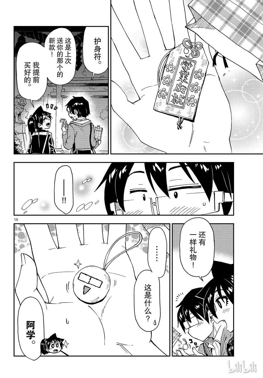 第166话 顺便