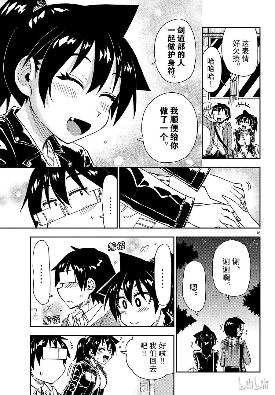 第166话 顺便