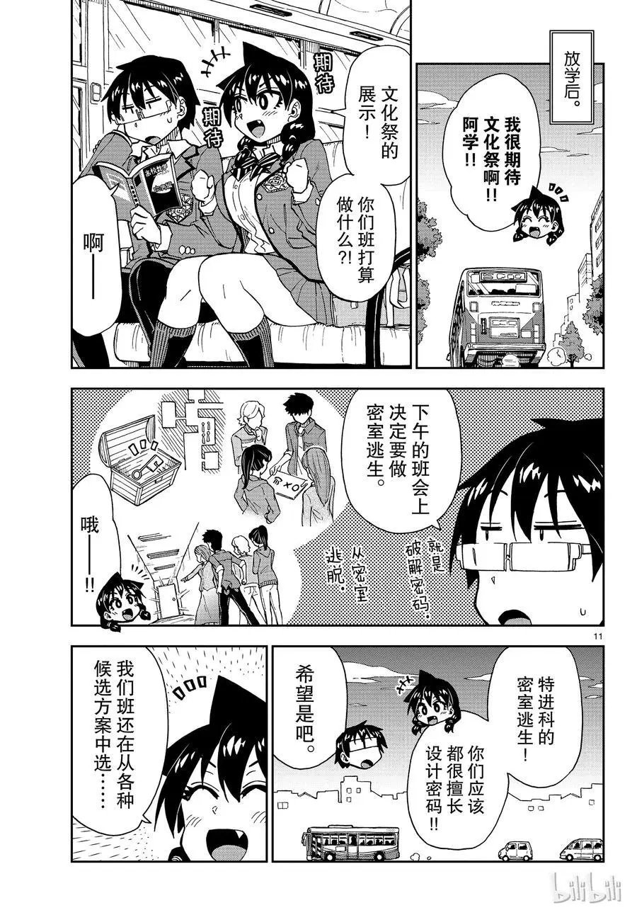第167话 文化祭①不是吧……？！