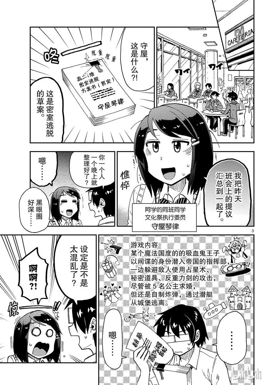 第168话 文化祭②迷宫