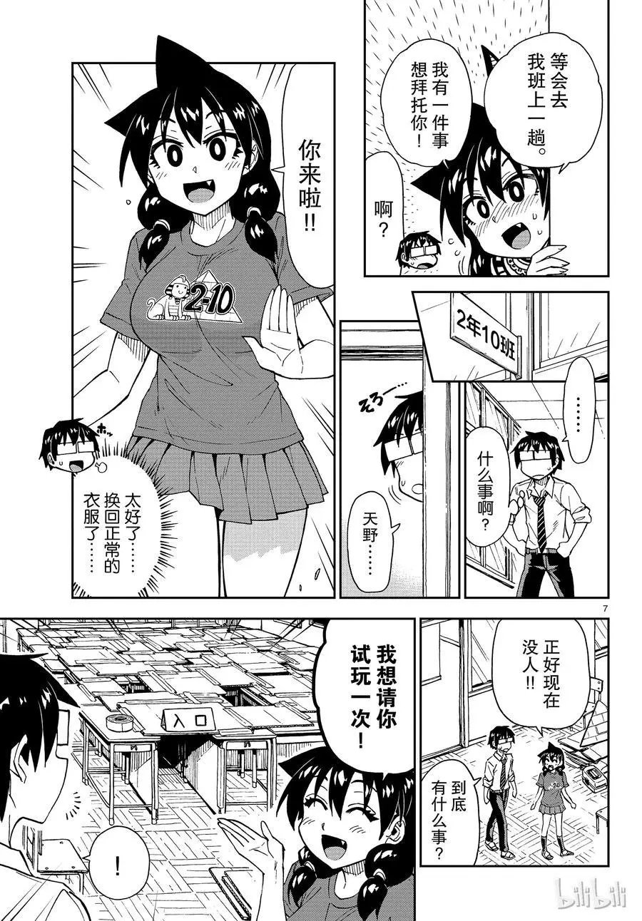 第168话 文化祭②迷宫
