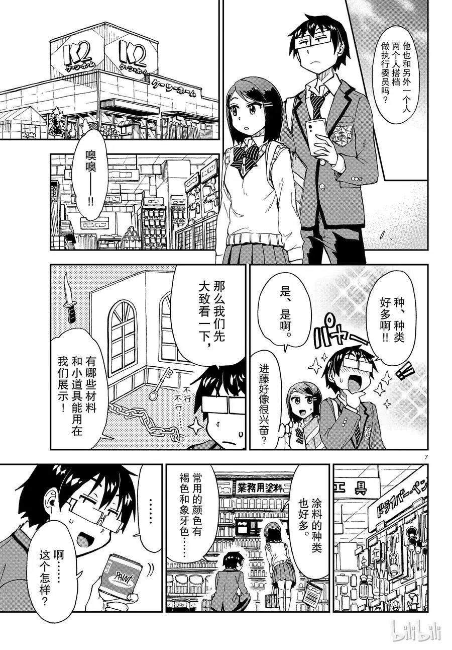 第169话 文化祭③压迫