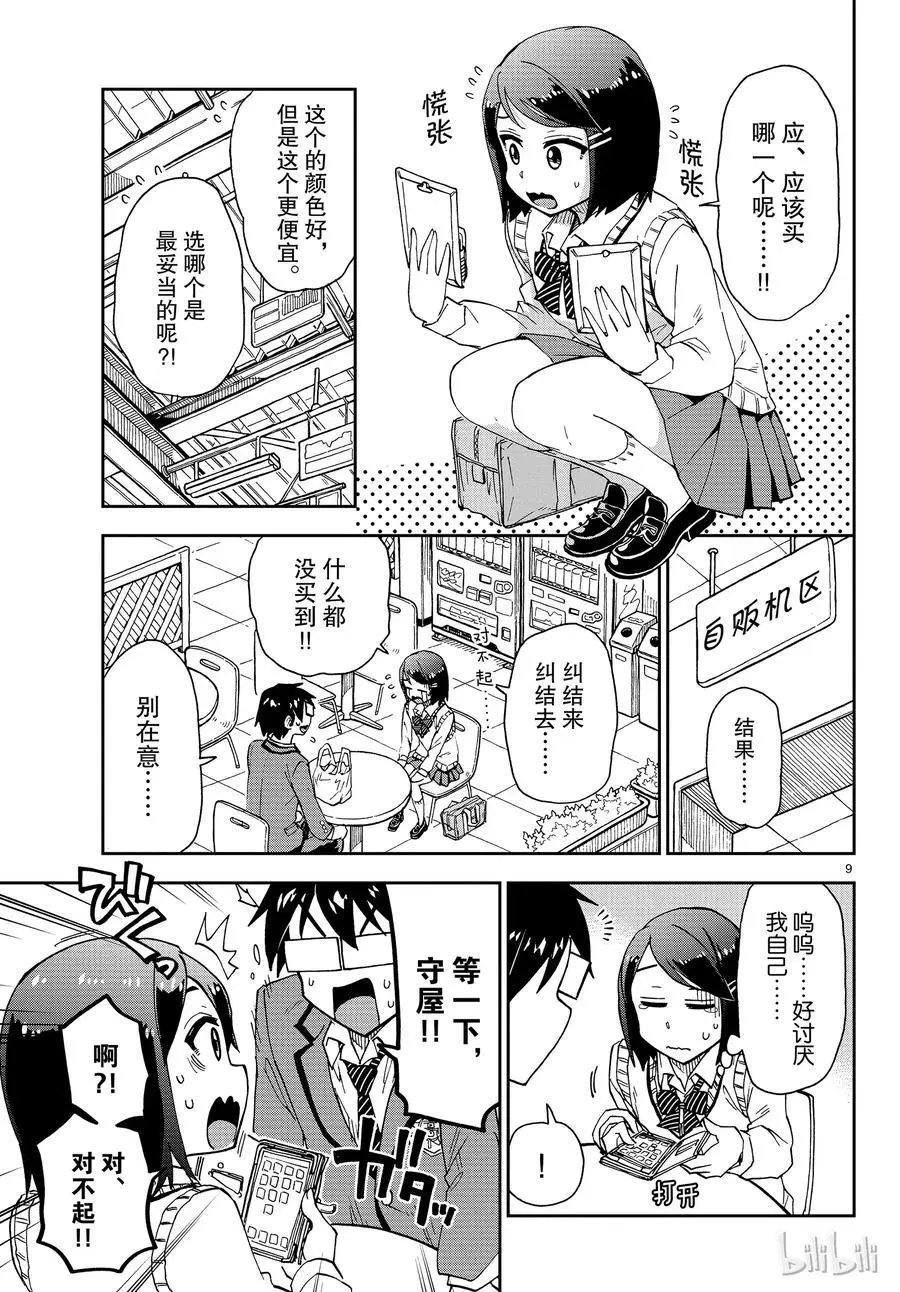 第169话 文化祭③压迫
